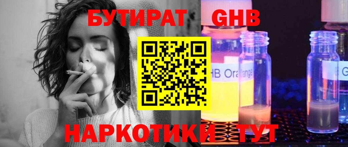 БУТИРАТ Butirat  БУТИРАТ  Белореченск  Вход с VPN 
