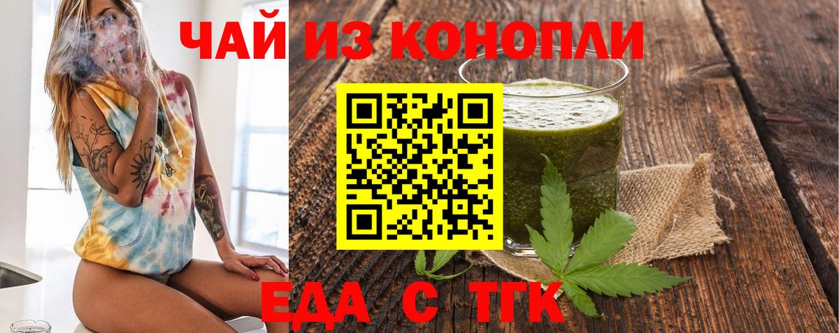 Печенье с ТГК конопля  Вход с VPN  Белореченск 
