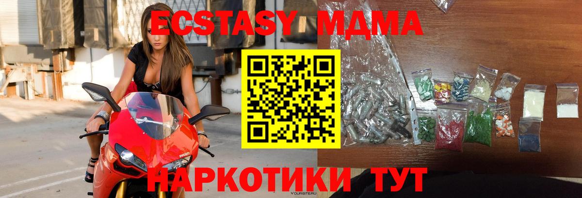 MDMA молли  MDMA  Вход с VPN  Белореченск  МДМА Molly 