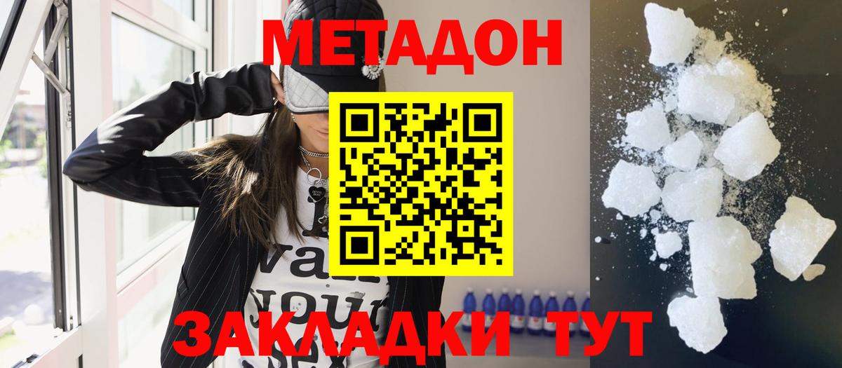 Метадон кристалл  Метадон VHQ  Белореченск  Вход с VPN 