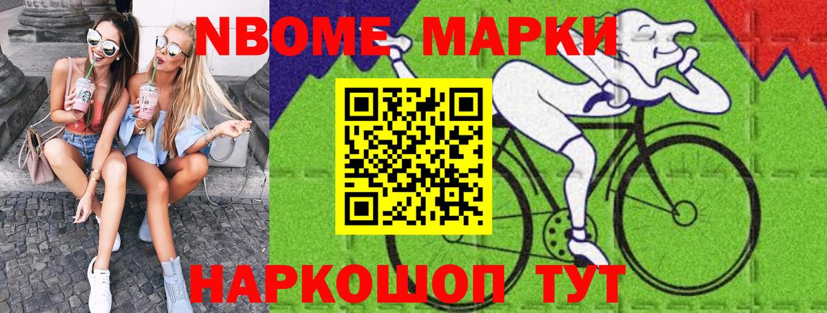 Марки 25I-NBOMe 1,5мг Белореченск